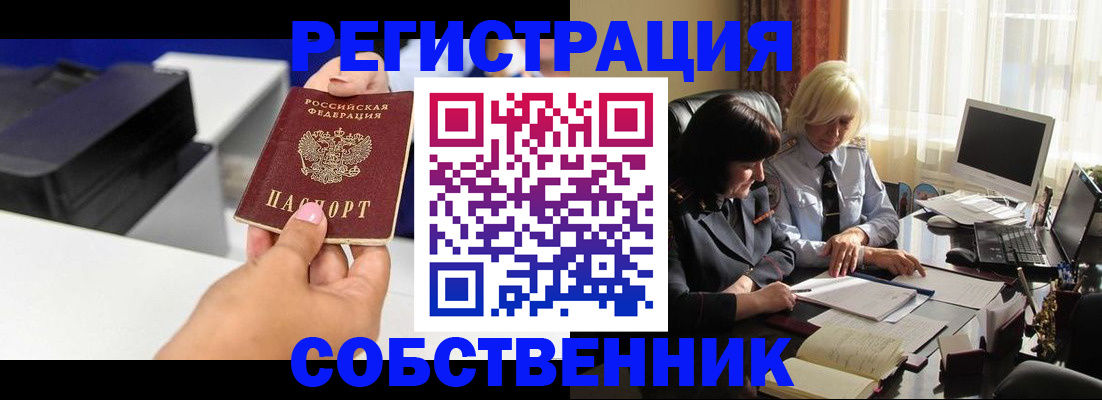 временная регистрация купить в Омской области